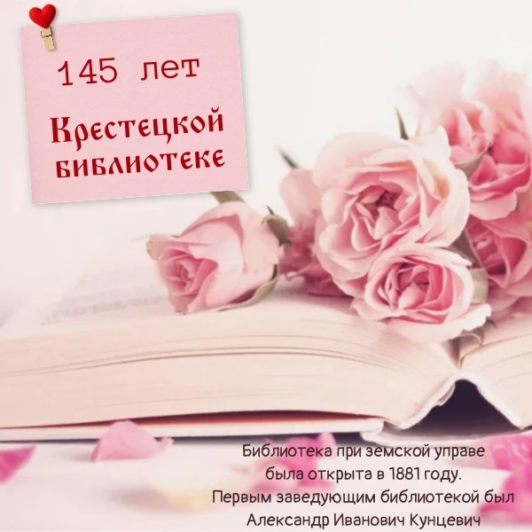 Поздравляем с 145-летием Крестецкой библиотеки!
Этот юбилей – повод выразить благодарность всем сотр
