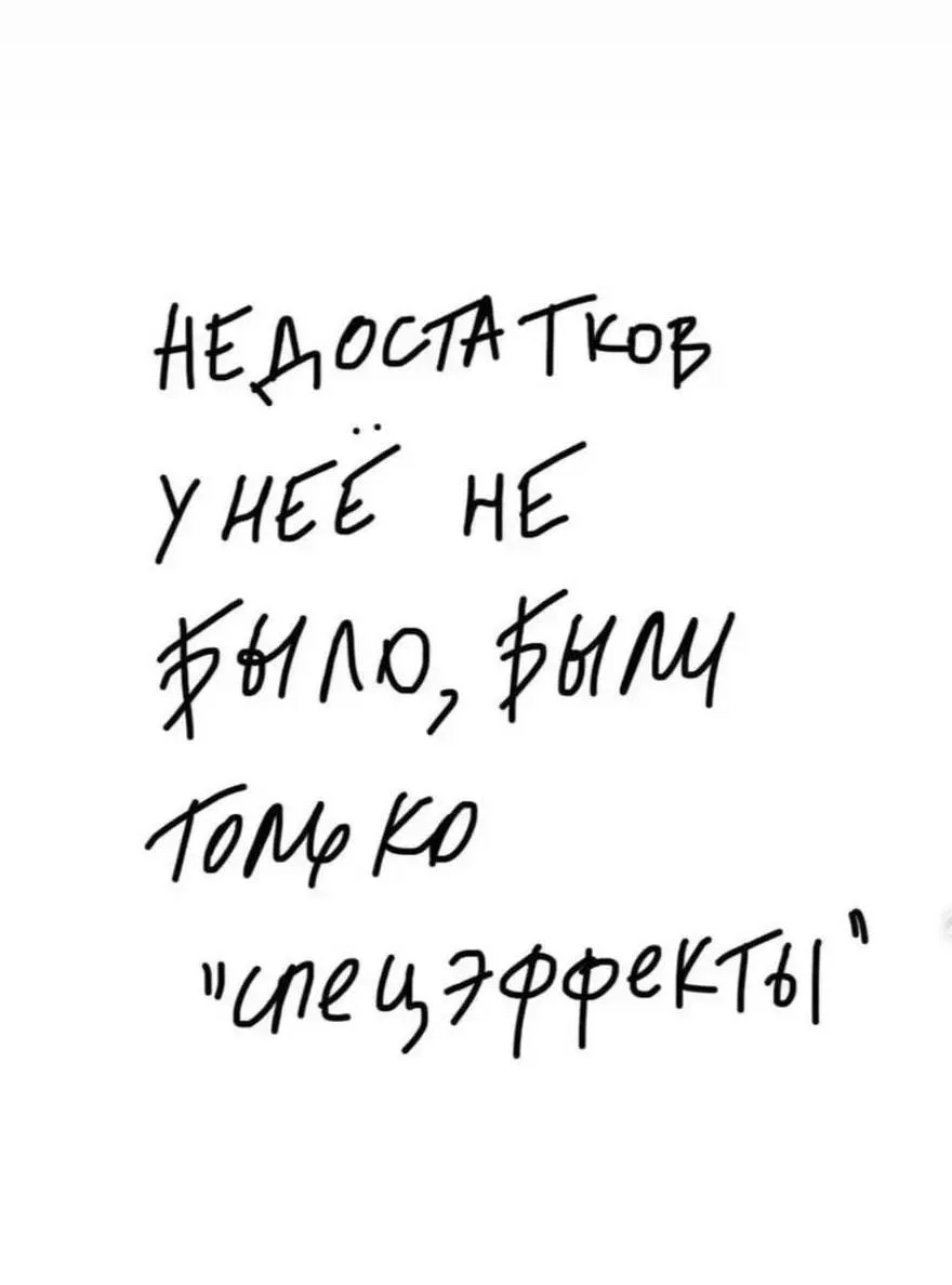 Все мы немного со спецэффектами. Просто у кого-то они встроенные, а у кого-то включаются после горяч