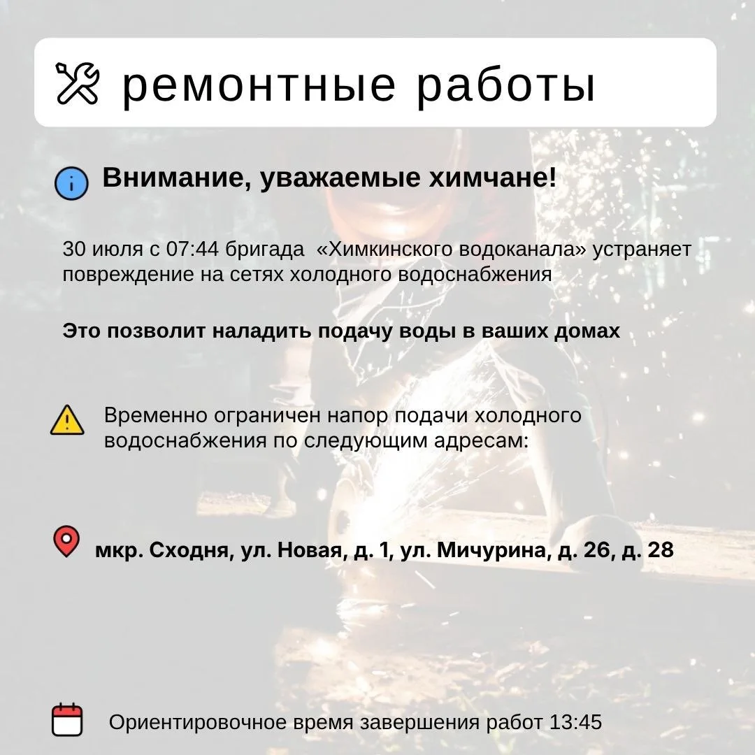 Где на Сходне ведут восстановительные работы 

Информацию о работе ресурсоснабжающей организации мож