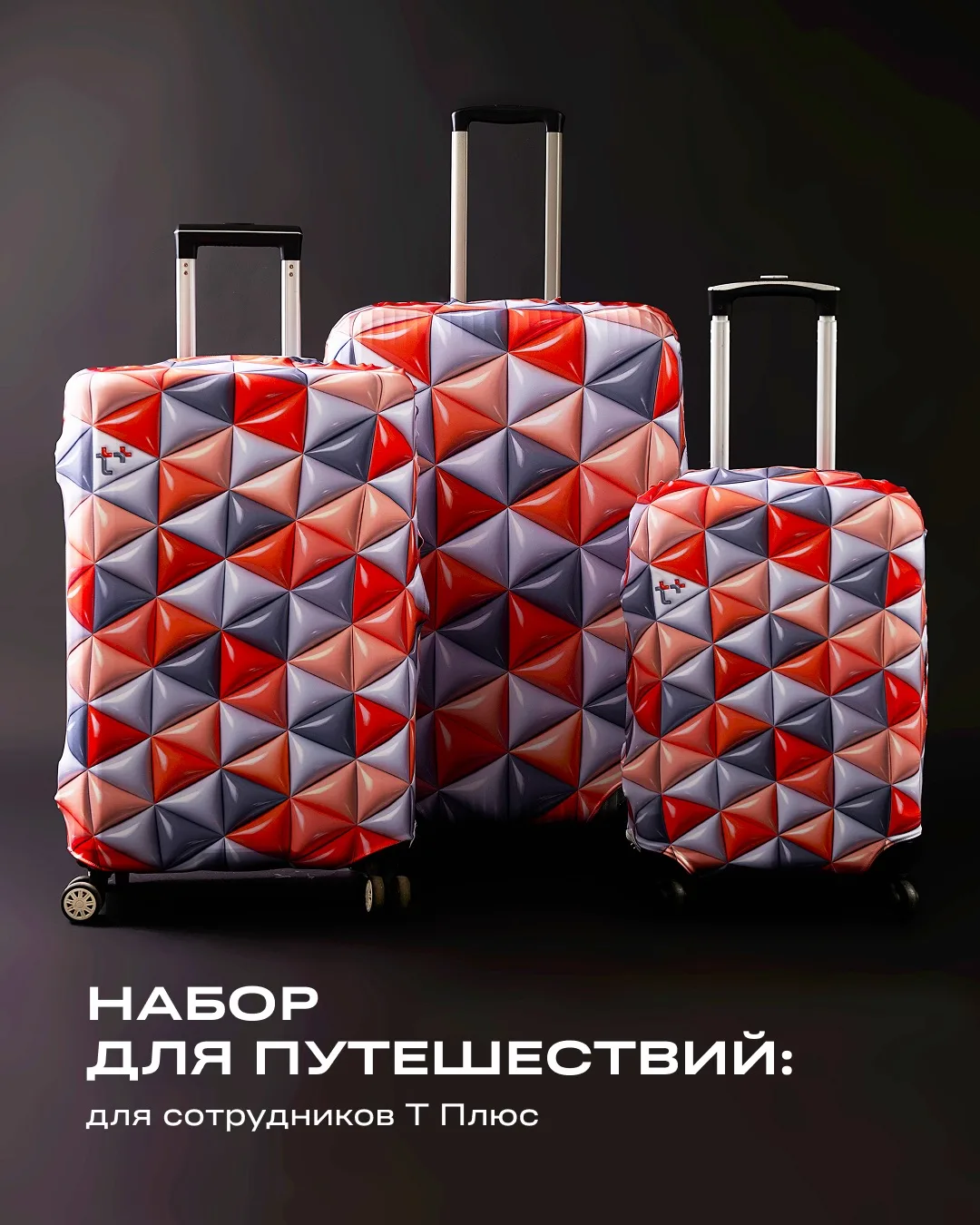 Какие подарки будут жить за пределами офиса?

Для команды Т плюс мы изготовили практичный набор для 