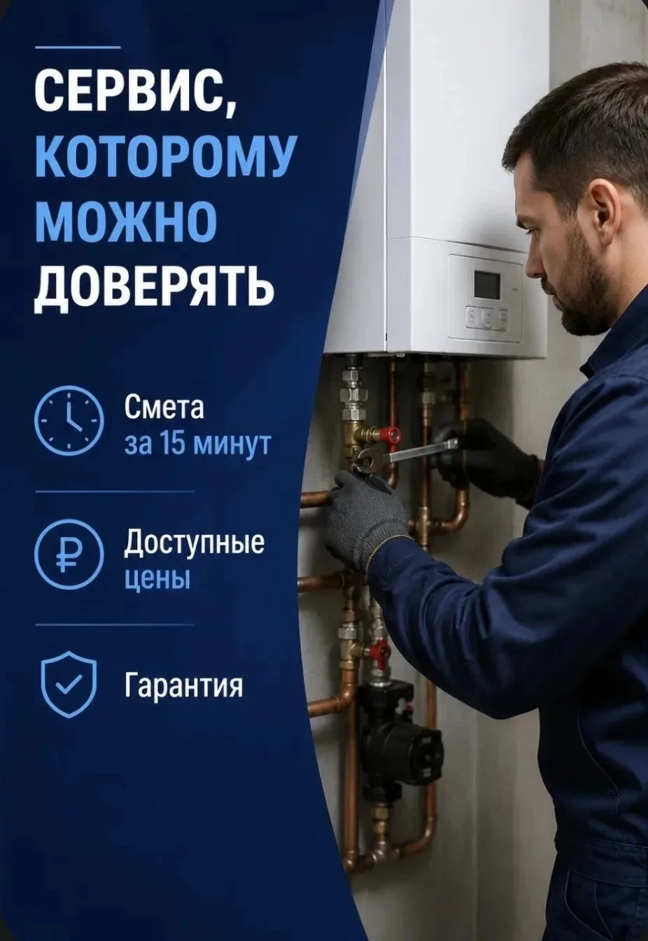 ❗️Полный монтаж отопления
❗️Монтажи газовых котлов
❗️Установка тёплого пола
❗Водоподготовка 
❗️Промы