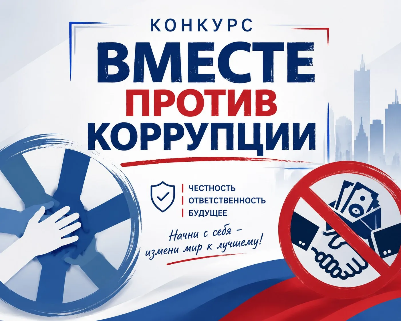 🔥 Хочешь изменить мир к лучшему? Покажи коррупции, кто тут главный! 🔥

Ребята, есть супер-новость 