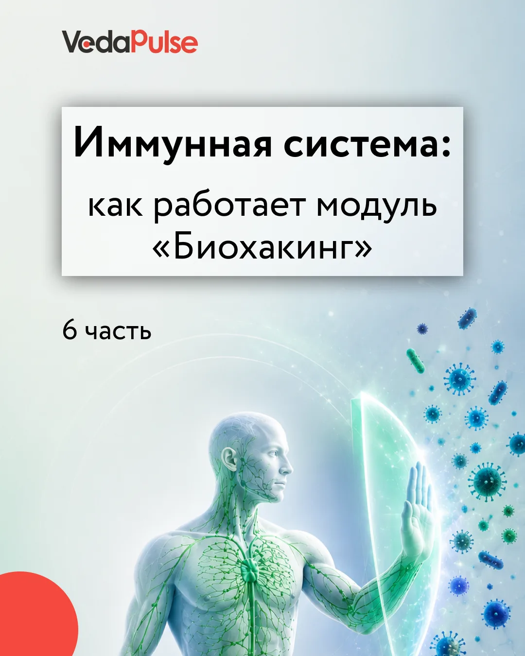 Частые простуды - не единственный сигнал того, что иммунной системе нужна поддержка 🆘

Хроническая 