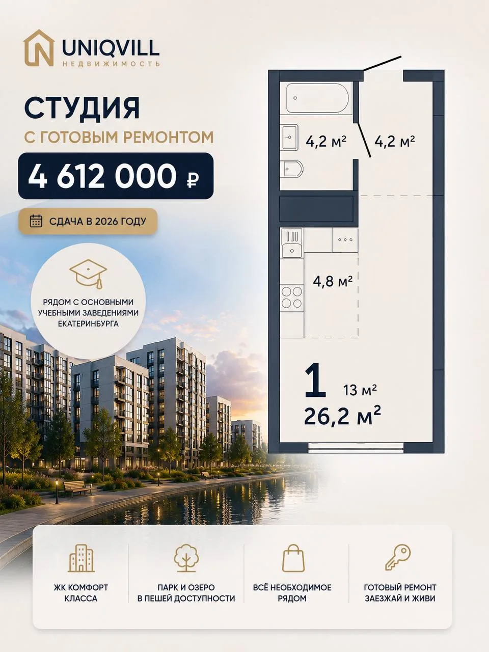 🌿 ЖК у парка и озера. Дом сдается уже в этом году.

Если ищете квартиру для жизни или выгодную инве