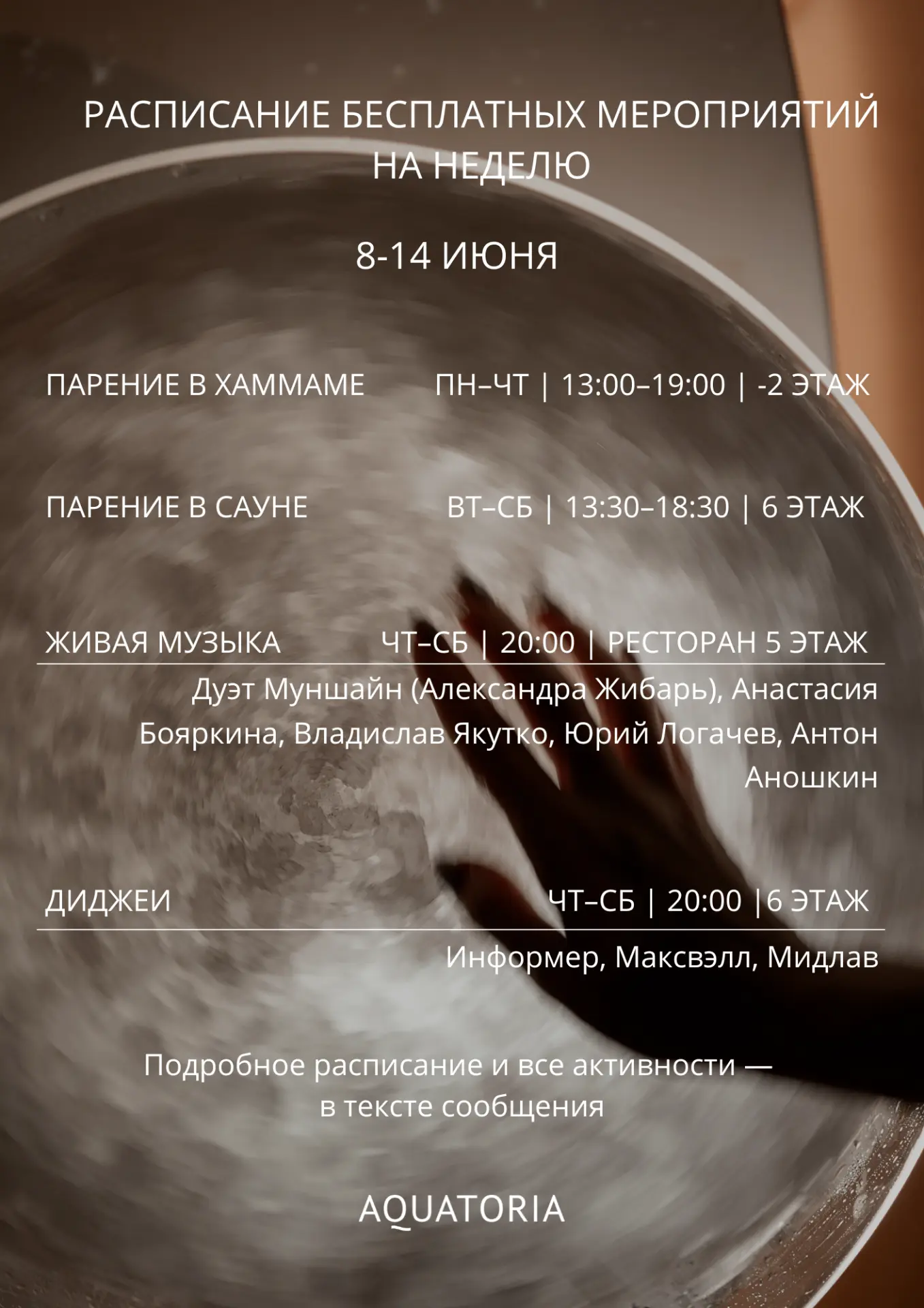 Расписание бесплатных активностей в комплексе 8 – 14 июня для гостей водного комплекса «Акватория»

