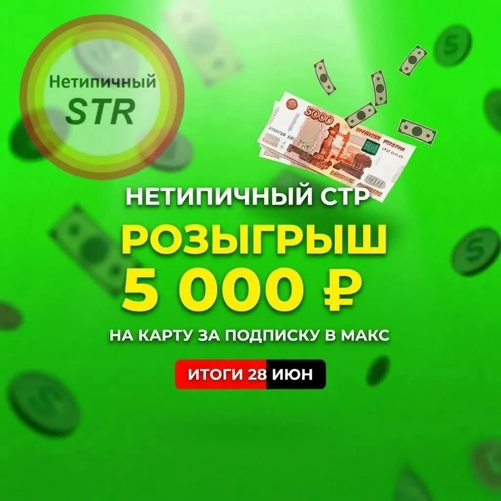 🎁 Розыгрыш 5 призов по 1 000 рублей на карту любого банка

ДАРИМ 5 000 РУБЛЕЙ НА КАРТУ СРЕДИ ЖИТЕЛЕ
