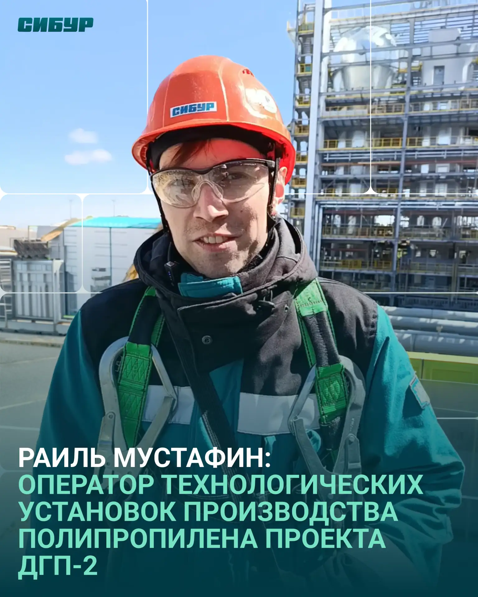 А еще мы решили узнать у Раиля, как он приступил к работе на ДГП-2 — в этот раз делимся его историей