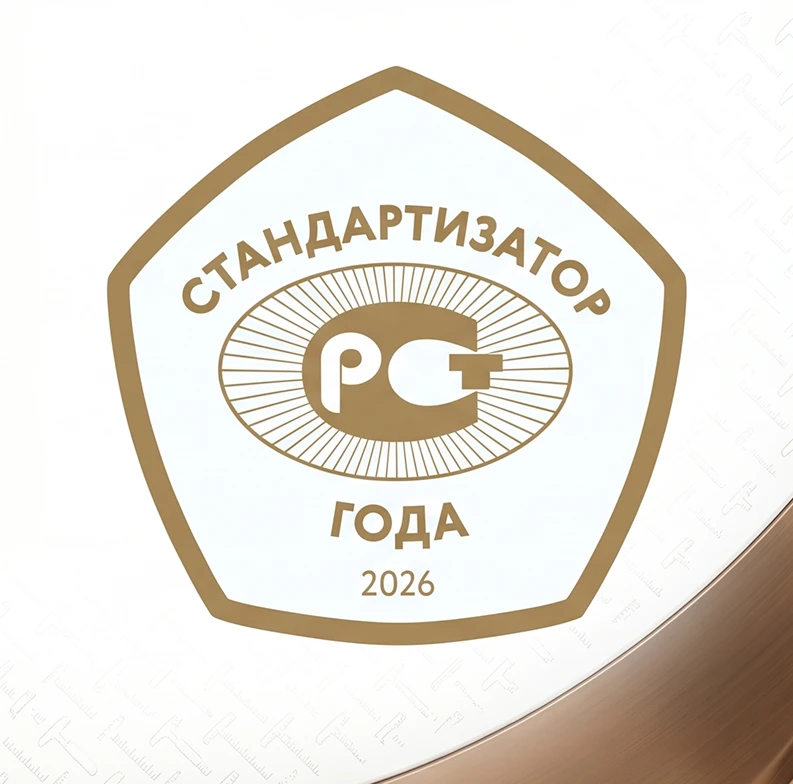 🟢 Стартовал прием заявок на VIII ежегодную премию «Стандартизатор года — 2026»

Организаторы: Минпр