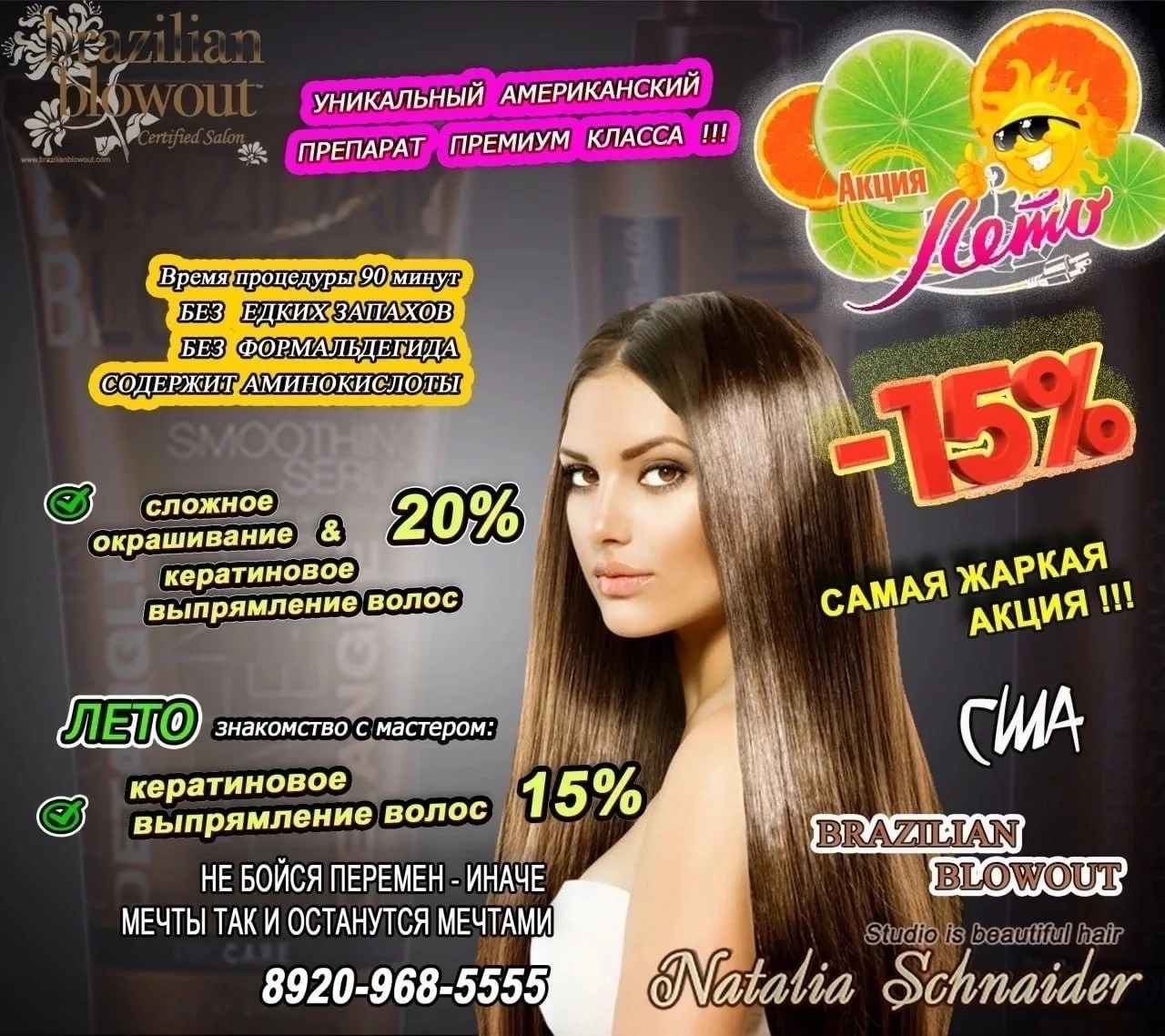 ✨Твои идеальные ВОЛОСЫ!! ✨ 
⭐ Запись в вк  Наталья Шнайдер 
или по телефону (MAX, telegram): 8920968