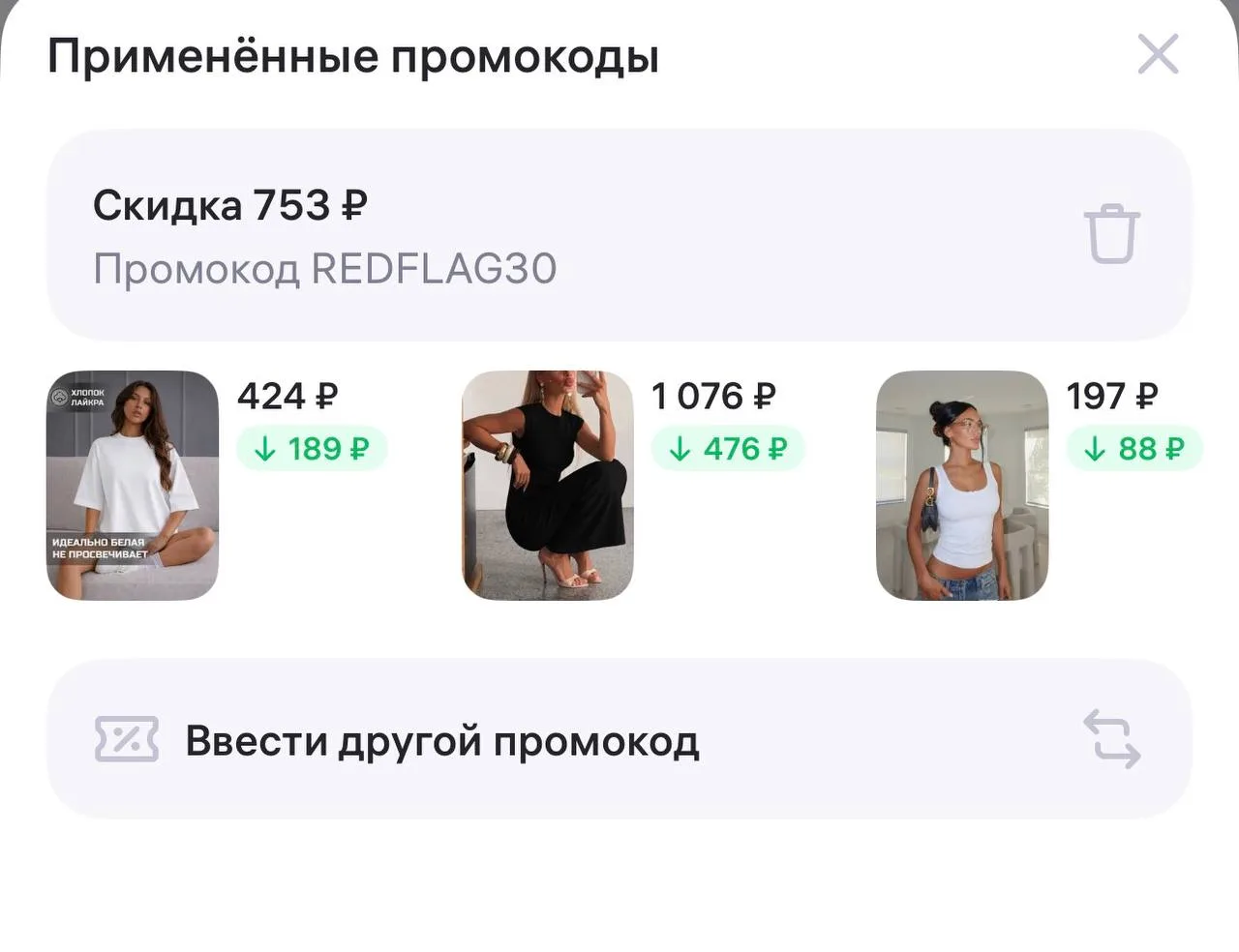 Промокод REDFLAG30
https://www.wildberries.ru/seller/redflag