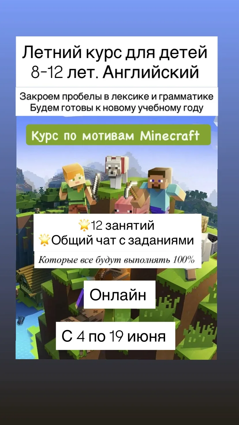Приглашаем на наш онлайн курс по мотивам игры Minecraft 📝