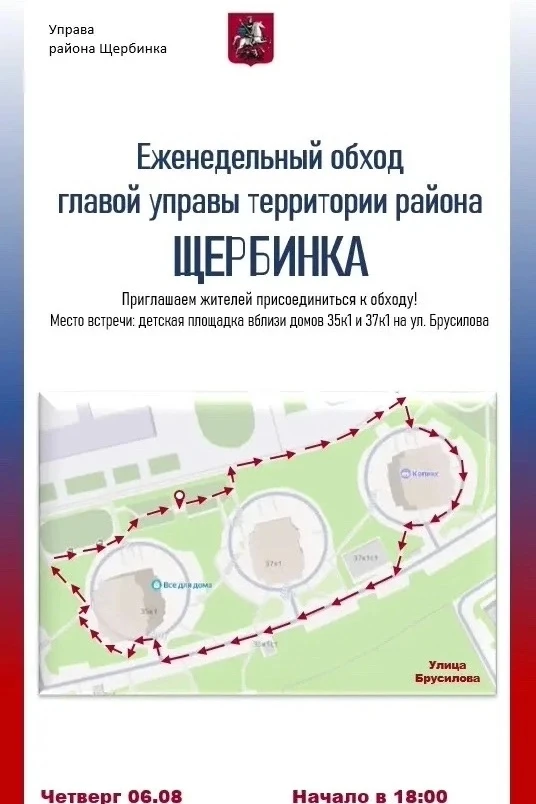 Обход территории состоится на улице Брусилова

🗓️ 6 августа глава управы Дмитрий Благов проведет об