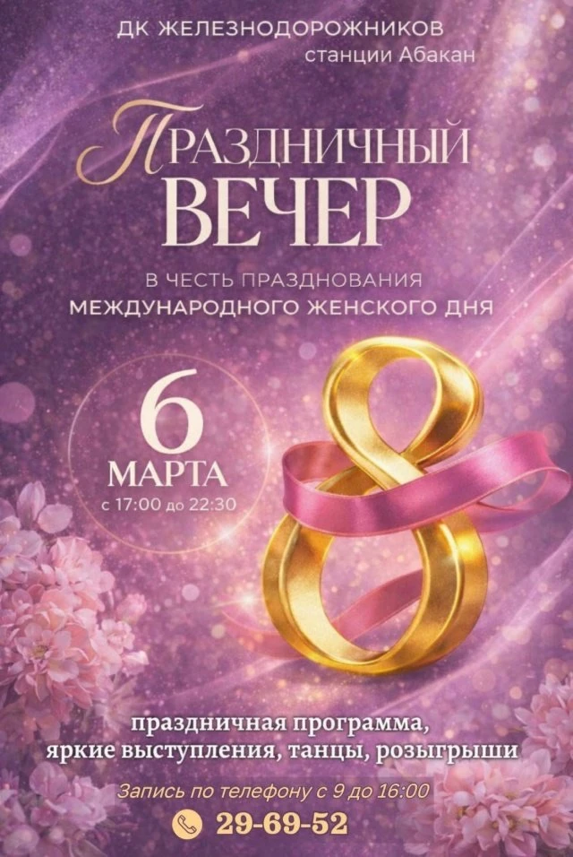 Праздничный вечер в честь Международного женского дня! 💐

🌸 ДК Железнодорожников с радостью пригла