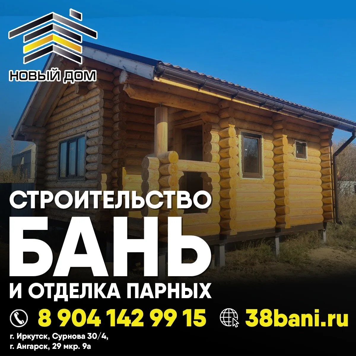 Строим бани под ключ и выполняем отделку парных!

Пострим вам качественную и долговечную баню!

✅ Бо
