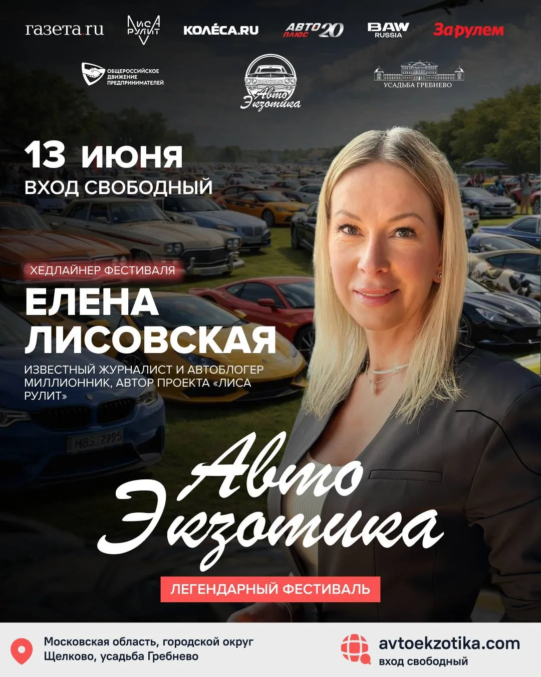 Друзья, впереди у нас по-настоящему жаркие выходные! ☀️🔥

13 и 14 июня на «АвтоЭкзотике» вас ждет с