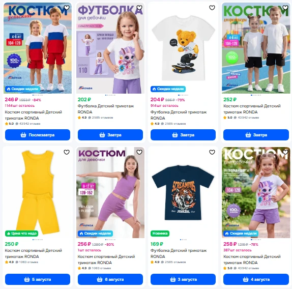 https://www.ozon.ru/seller/detskiy-trikotazh-ronda-645815/?from=share&sorting=discount
