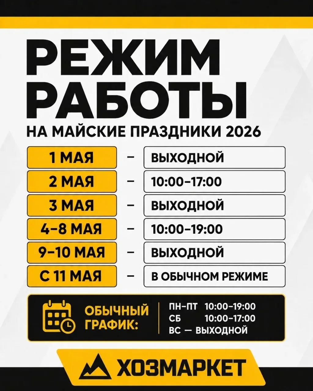 🔸Дорогие покупатели!🔸

🛠️ В праздничные дни будет изменён режим работы — просим учитывать это при