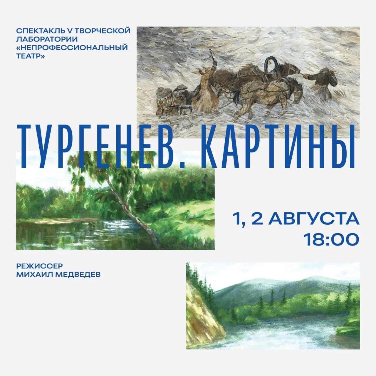 1 и 2 августа в 18:00 на сцене Театра ЕГТИ состоится премьера спектакля «Тургенев. Картины», созданн