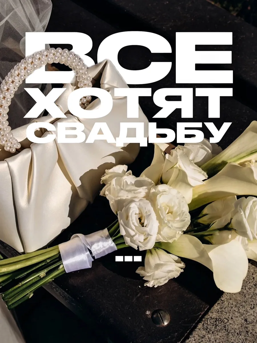 Все хотят свадьбу летом…☀️

Но за последние годы мы всё чаще видим, как пары осознанно выбирают ос