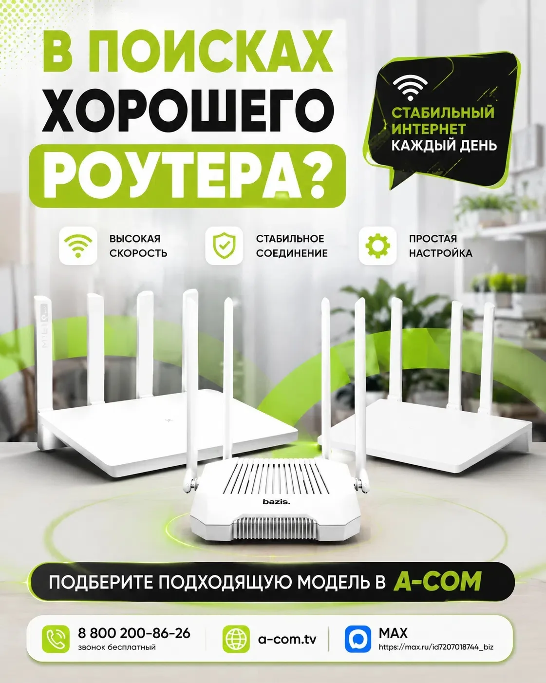 📡 Вы сейчас в поиске нормального роутера?
Тогда, скорее всего, уже сталкивались с этим: интернет ес