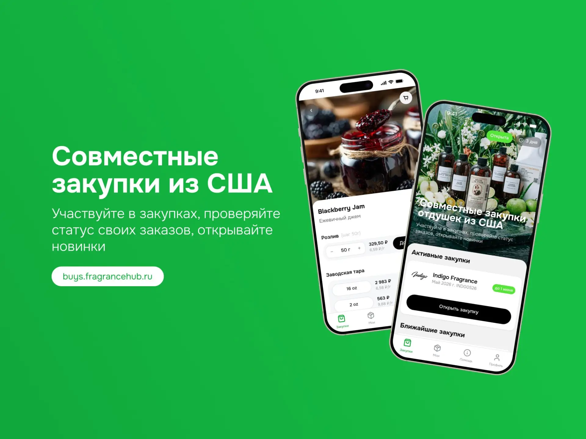 Привет! 🌿

У нас обновление — мы запускаем приложение закупок Fragrance Hub!

Теперь оформлять заяв