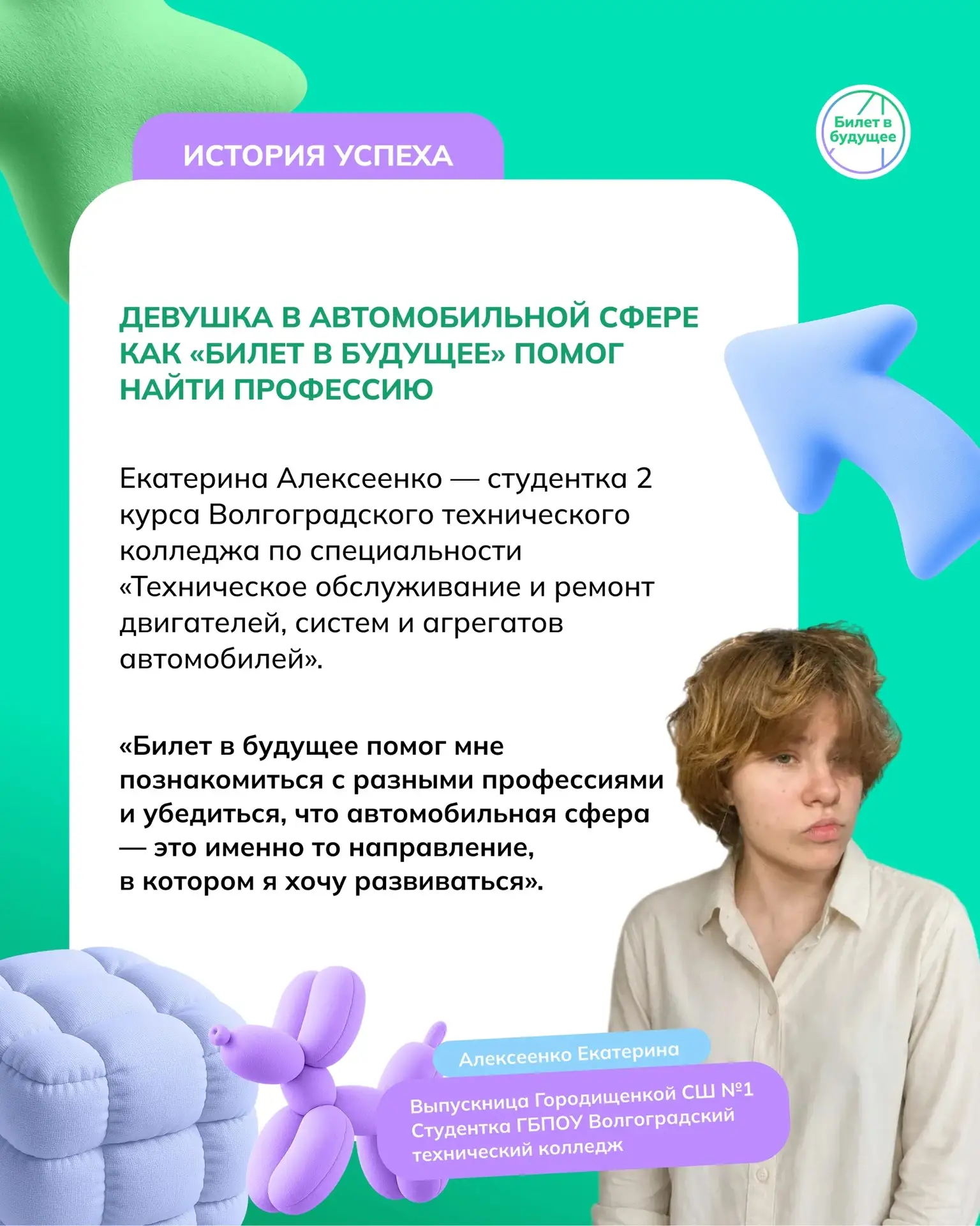 Девушка в автомобильной сфере: как «Билет в будущее» помог найти профессию 

Когда Екатерина Алексее