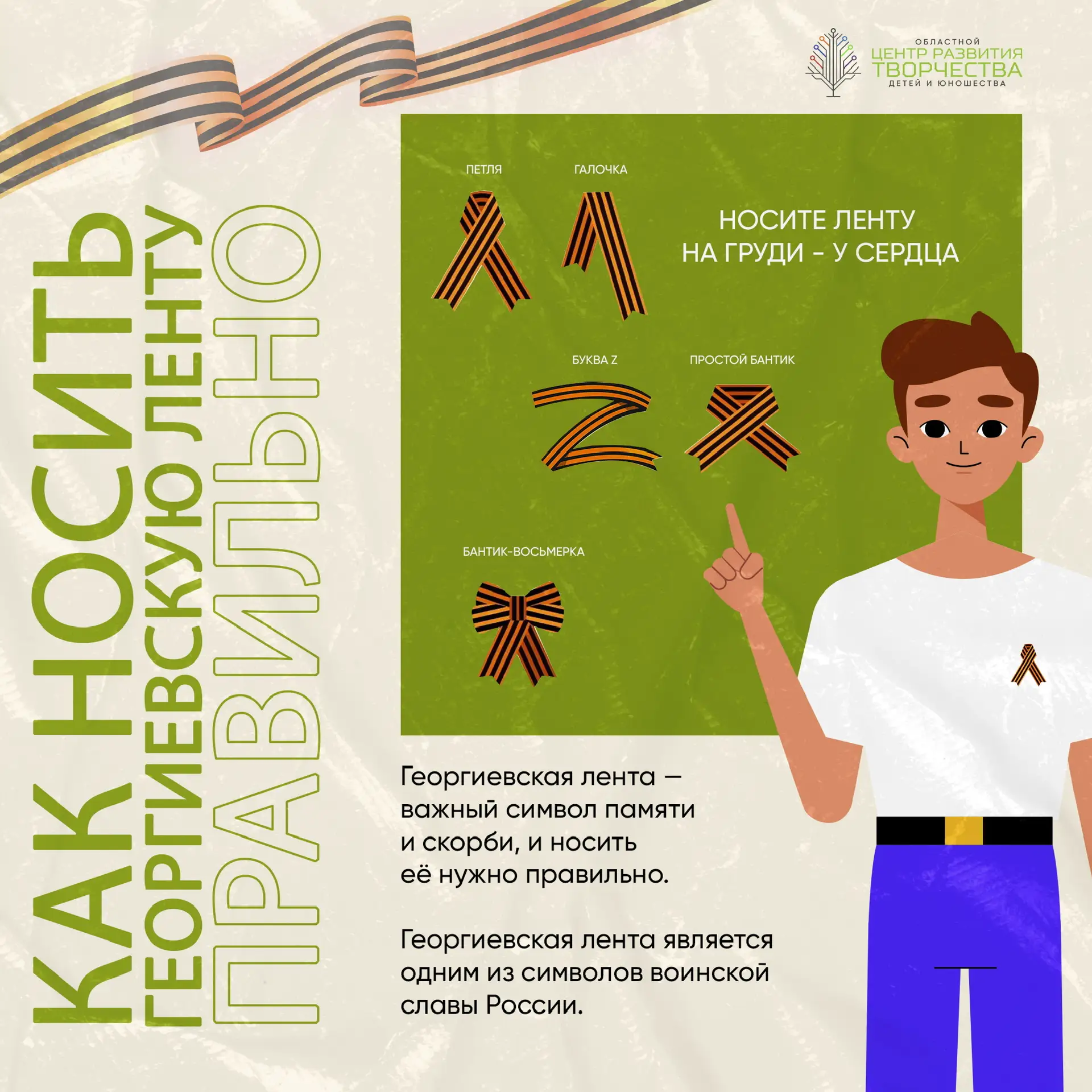 🚀 Старт Всероссийской акции «Георгиевская ленточка»!

Сегодня наша страна начинает масштабную акцию