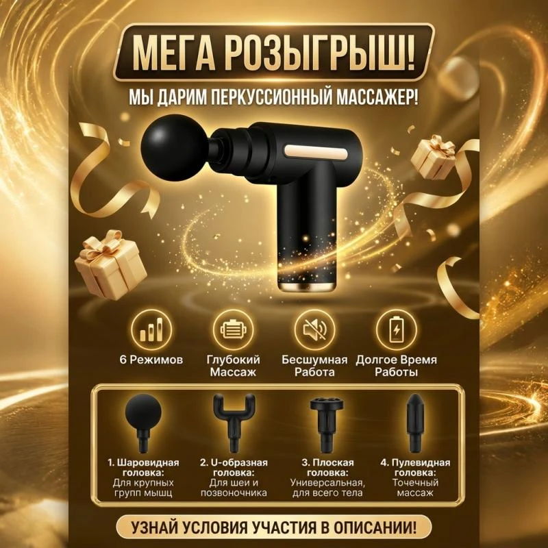 😩 Болит спина, шея, ноют плечи после рабочего дня?


🎉 МЕГА РОЗЫГРЫШ! 🎉
Разыгрываем перкуссионный