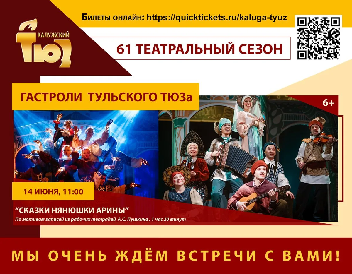 Калужский ТЮЗ приглашает на «Сказки нянюшки Арины» 

14 июня в 11.00 зрителей ждёт встреча со спекта