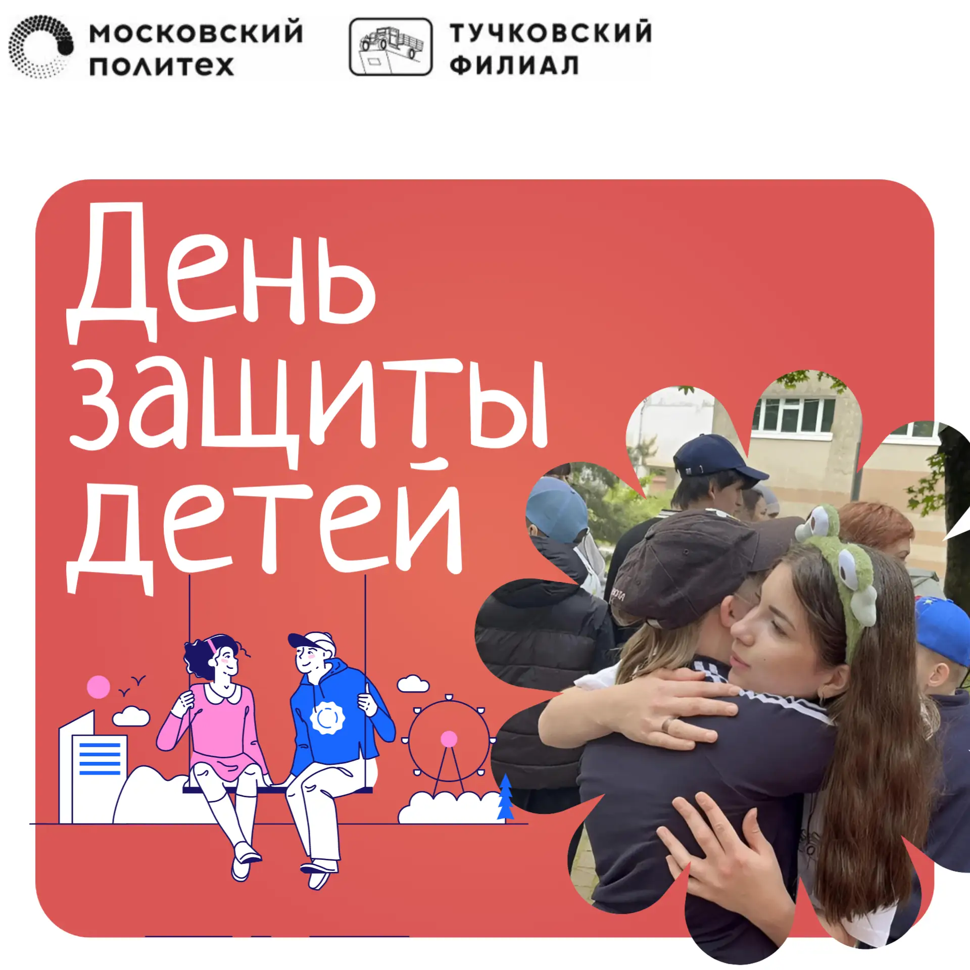 Творить добро — это просто. И это по-нашему! 🧸🌟

Сегодня, в Международный день защиты детей, студе
