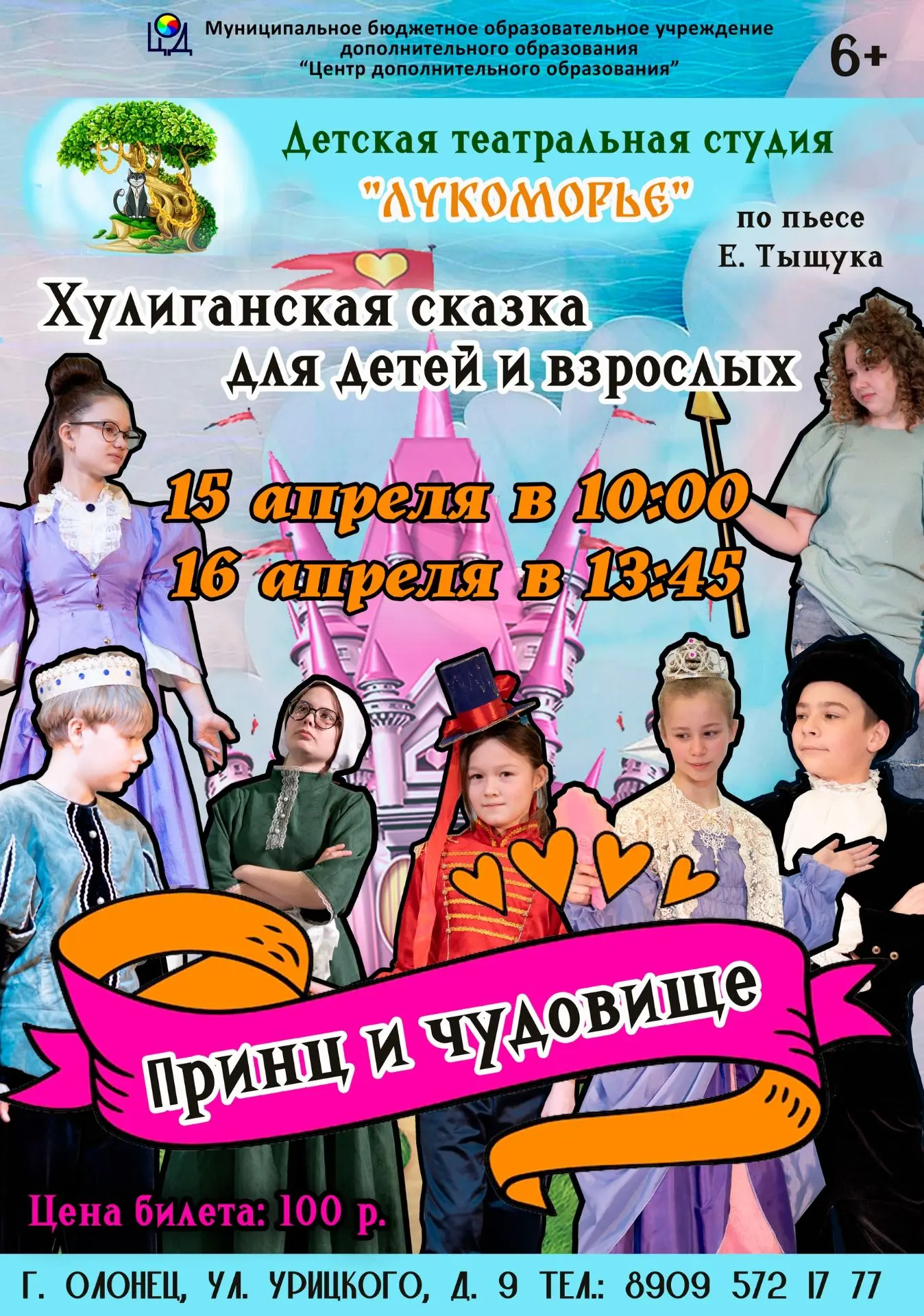 🎭Друзья, приглашаем вас в гости к детской театральной студии «Лукоморье»!

✨В этот раз наши юные ар