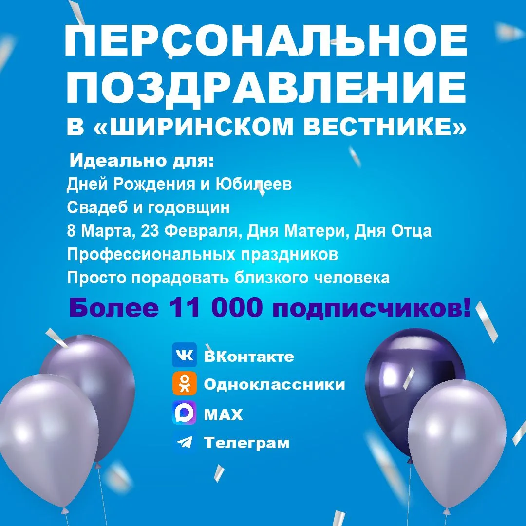 Ваше поздравление прочитают тысячи жителей Ширинского района!

Публикация в соцсетях «Ширинского Вес