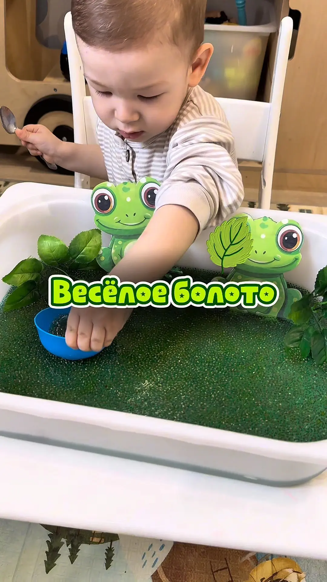 🐸Сенсорная игра «Болото» — настоящее приключение для малыша!
Для «болота» залейте чиа водой, дайте 