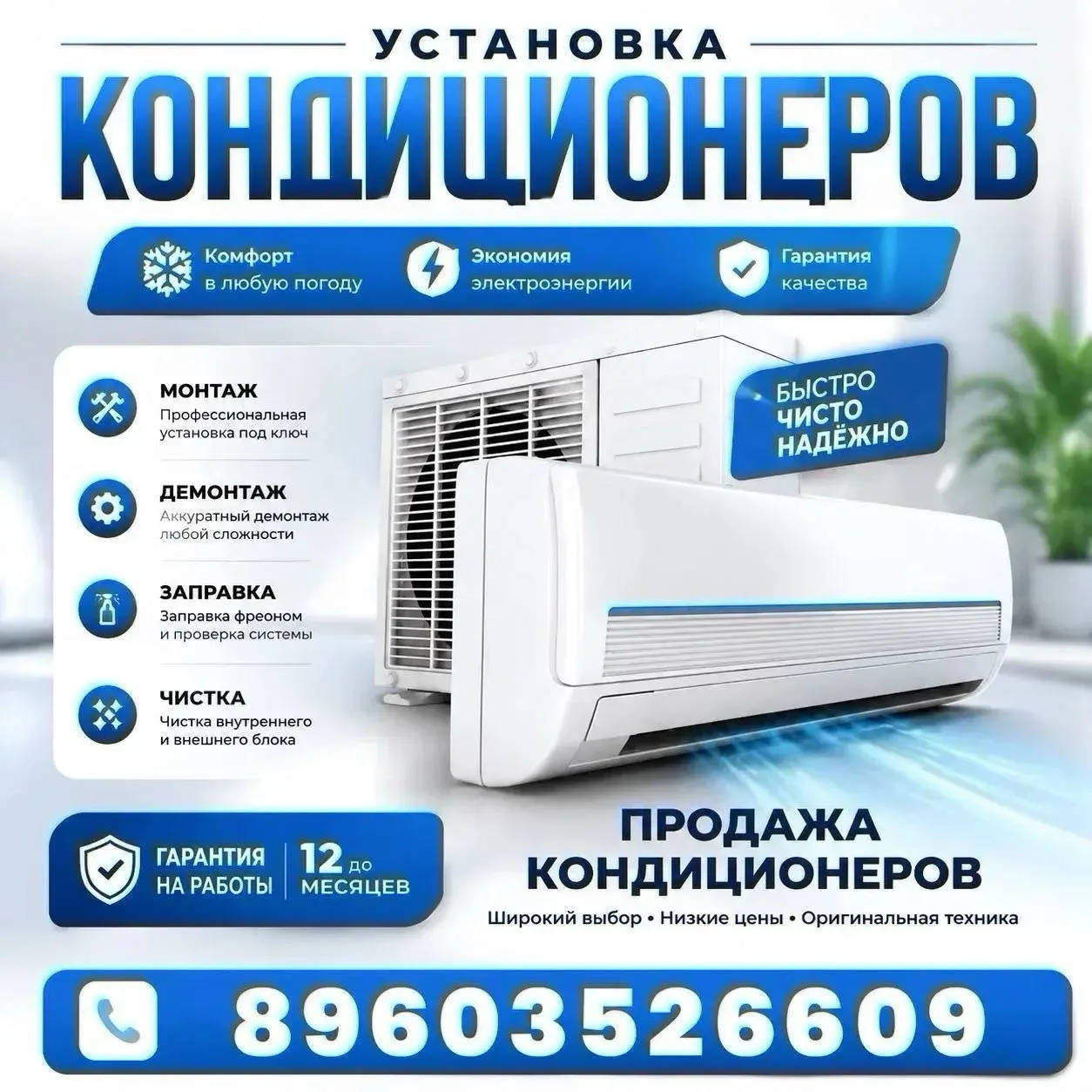 Здравствуйте. Частный мастер. Установка, продажа, обслуживание Сплит-систем. Саратов, Энгельс, облас
