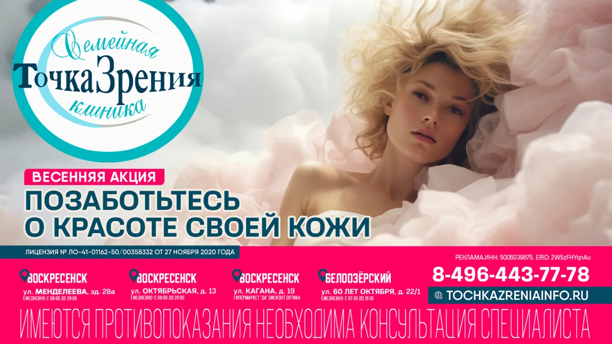 🌸 ВЕСЕННЯЯ АКЦИЯ в семейной клинике «ТочкаЗрения» 🌸 
✨ Позаботьтесь о красоте своей кожи! ✨

1️