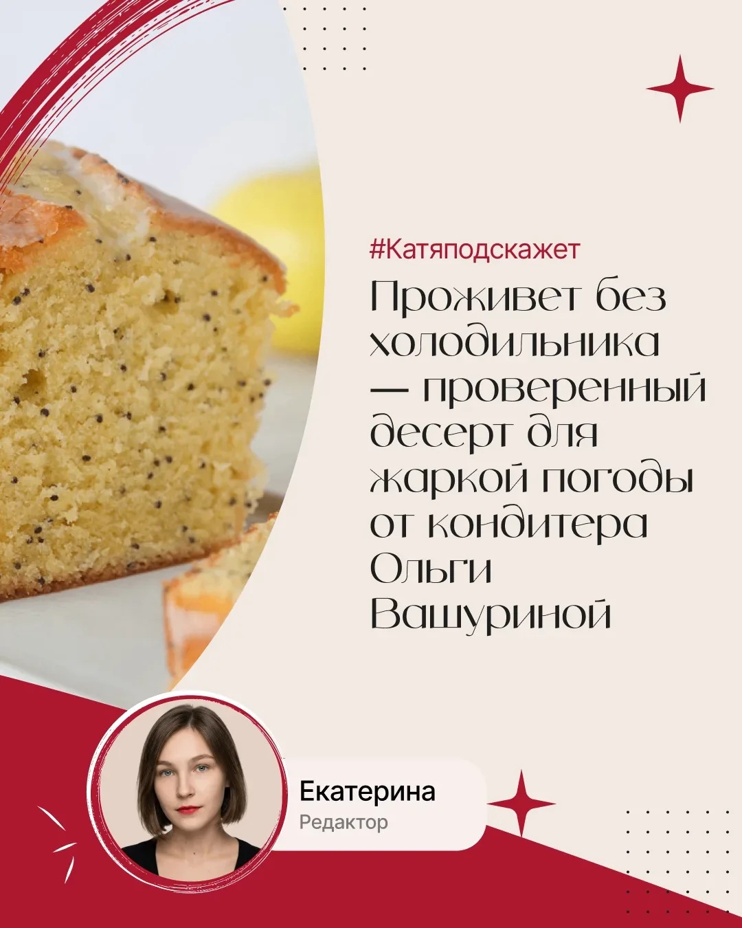 💡 #КатяПодскажет

Собираясь на пикник, я всегда ломала голову, какой десерт взять с собой, чтобы он