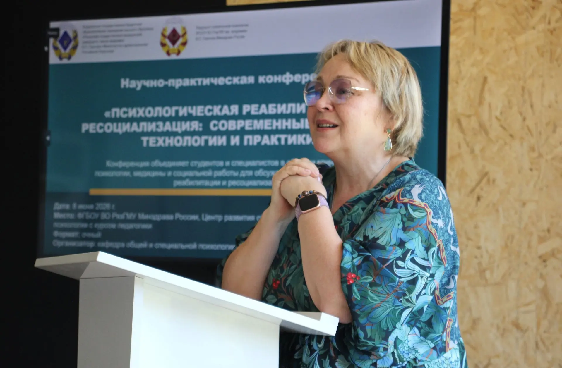 В РЯЗГМУ СОСТОЯЛАСЬ КОНФЕРЕНЦИЯ ПО ПСИХОЛОГИЧЕСКОЙ РЕАБИЛИТАЦИИ И РЕСОЦИАЛИЗАЦИИ

8 июня в Рязанском