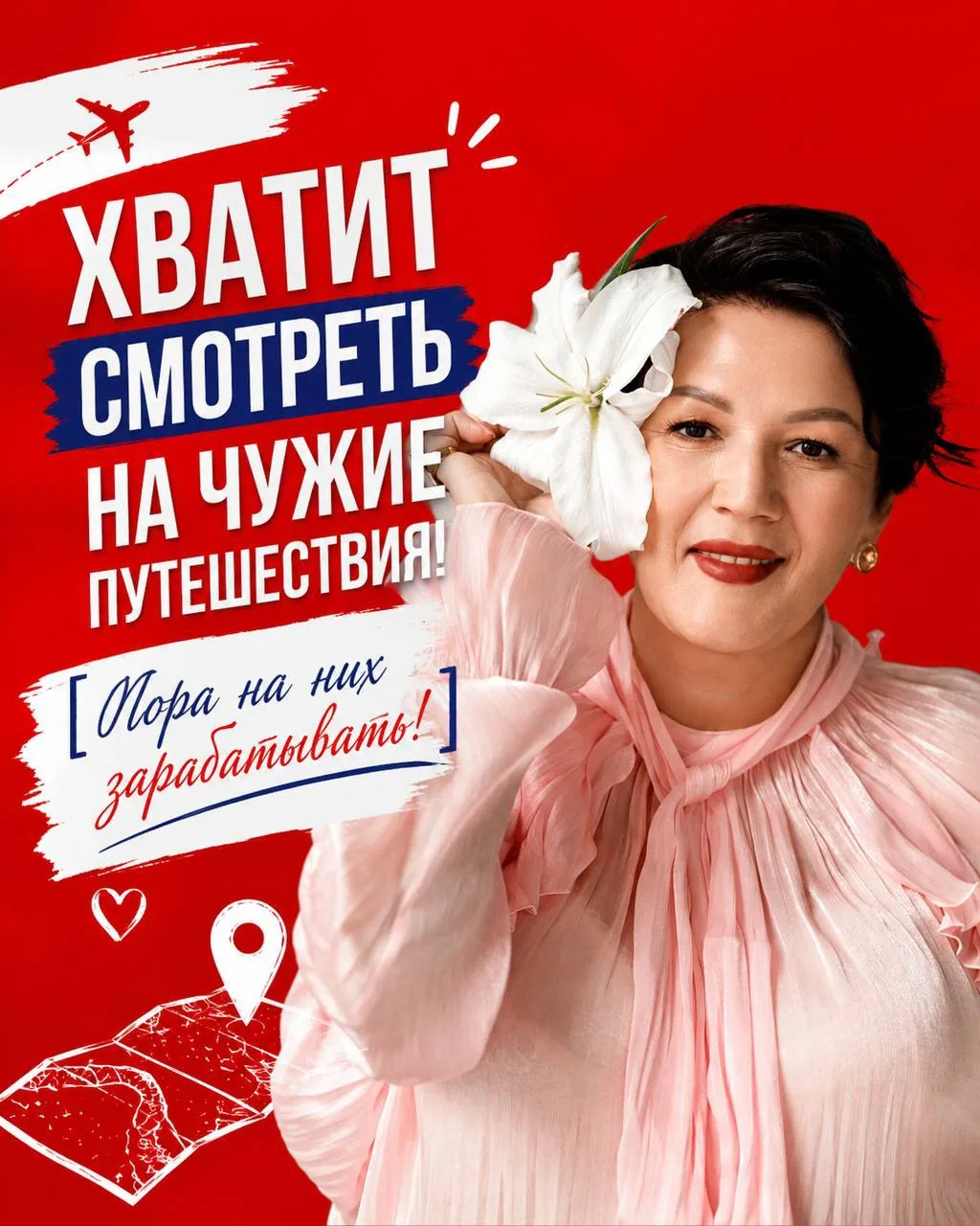 ✈️ХВАТИТ СОХРАНЯТЬ РИЛСЫ ПРО ПУТЕШЕСТВИЯ.
[ПОРА НА НИХ ЗАРАБАТЫВАТЬ]❤️

Пока одни листают красивые ф