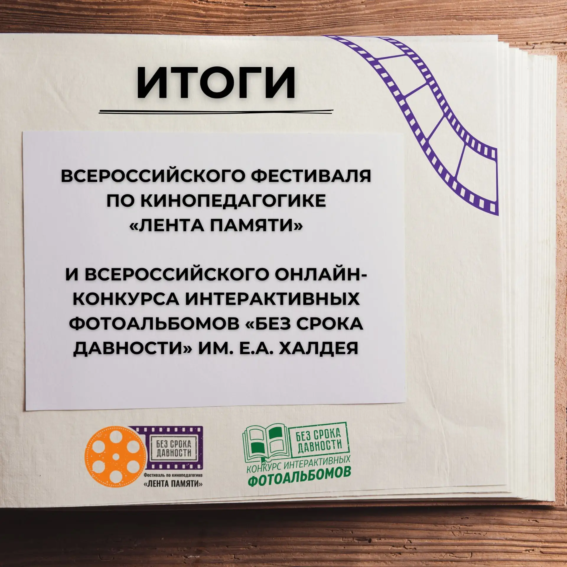 ПОДВЕДЕНЫ ИТОГИ ВСЕРОССИЙСКОГО ФЕСТИВАЛЯ ПО КИНОПЕДАГОГИКЕ "ЛЕНТА ПАМЯТИ": КОМАНДА  МБОУ  "АГИНСКАЯ 