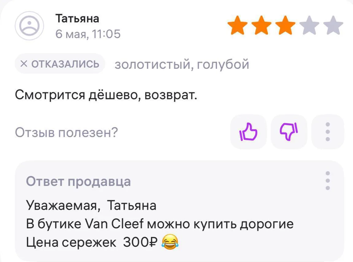 Ничего необычного — просто обстановка в отзывах на серёжки за 300 рублей…