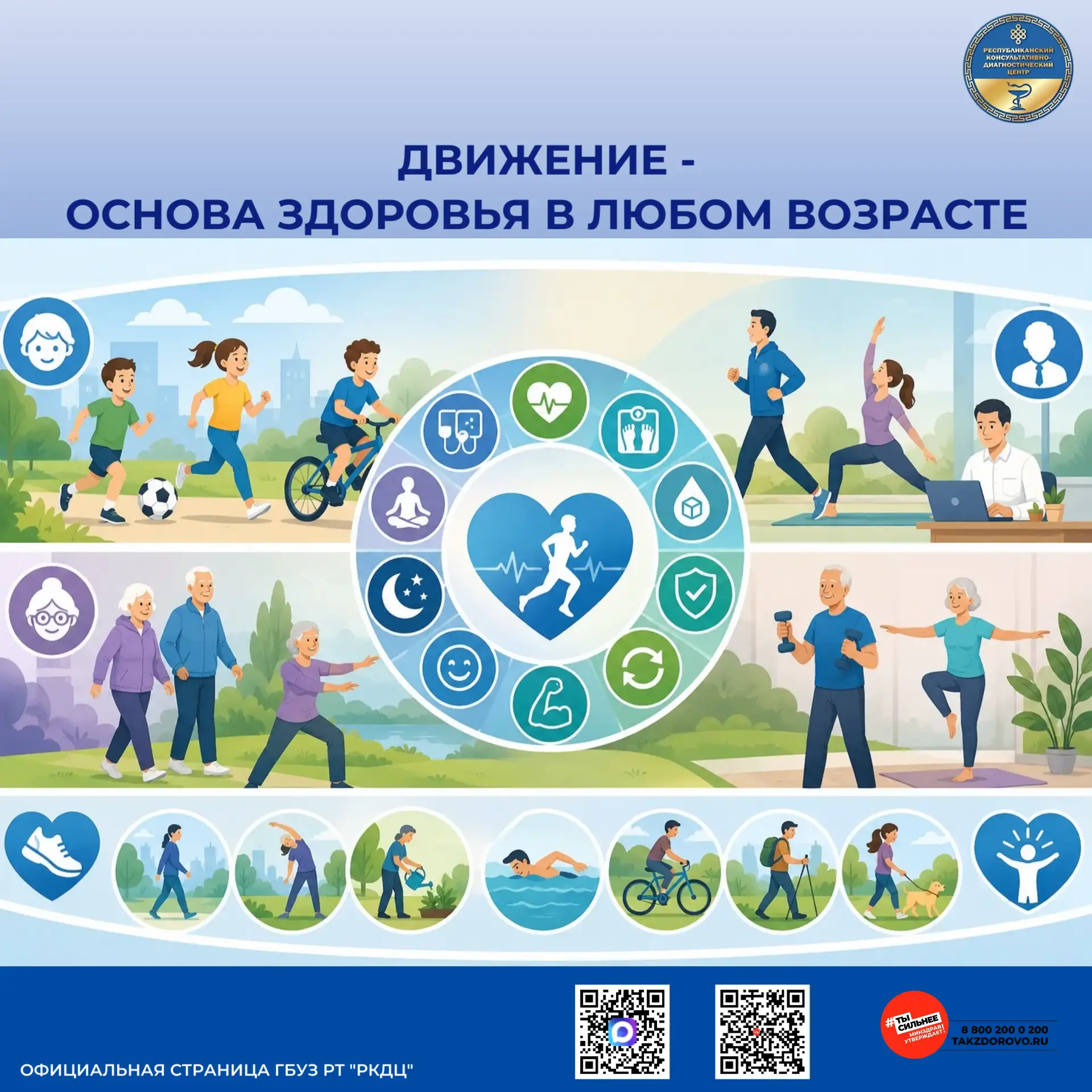 ДВИЖЕНИЕ ПОЛЕЗНО В ЛЮБОМ ВОЗРАСТЕ

В рамках Недели информирования о важности физической активности н