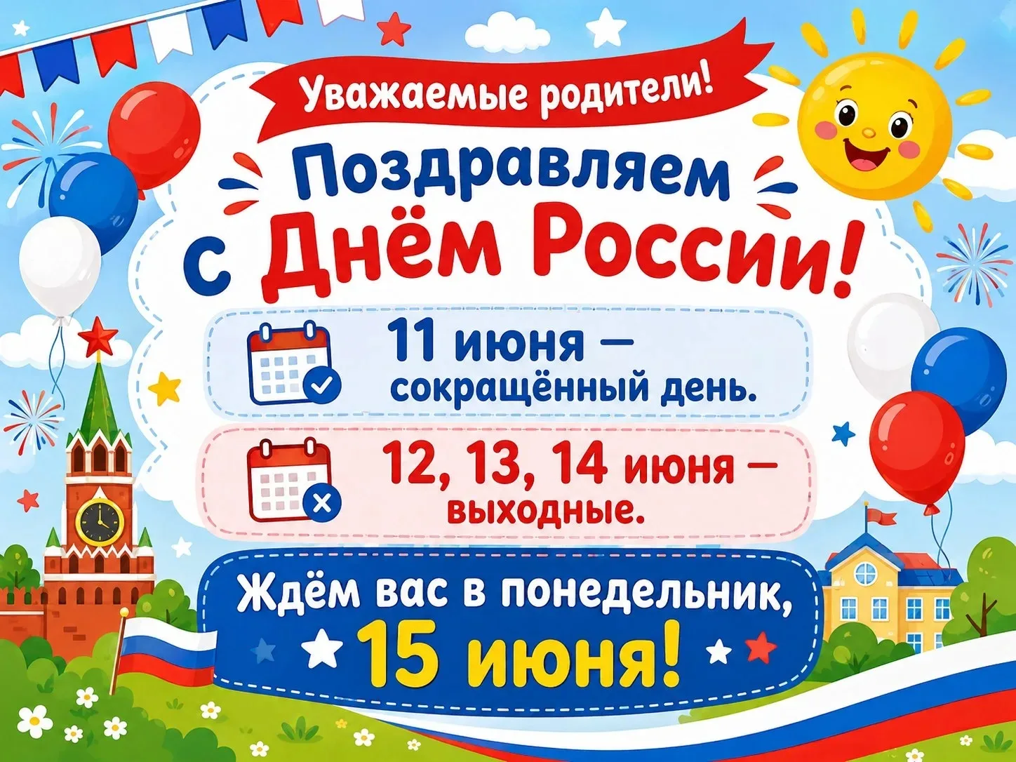 Желаем хорошего отдыха и приятных выходных🇷🇺
