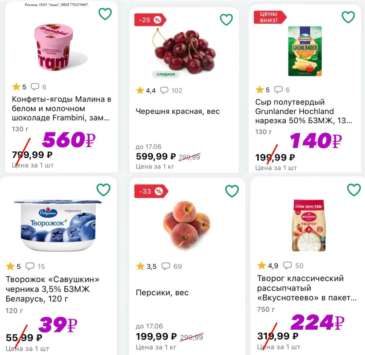 Ашан 

Новый промокод  до 14.06

✅ PFJFNAIW — скидка 30% на первый заказ от 3000₽ (макс 1000р), НЕ с