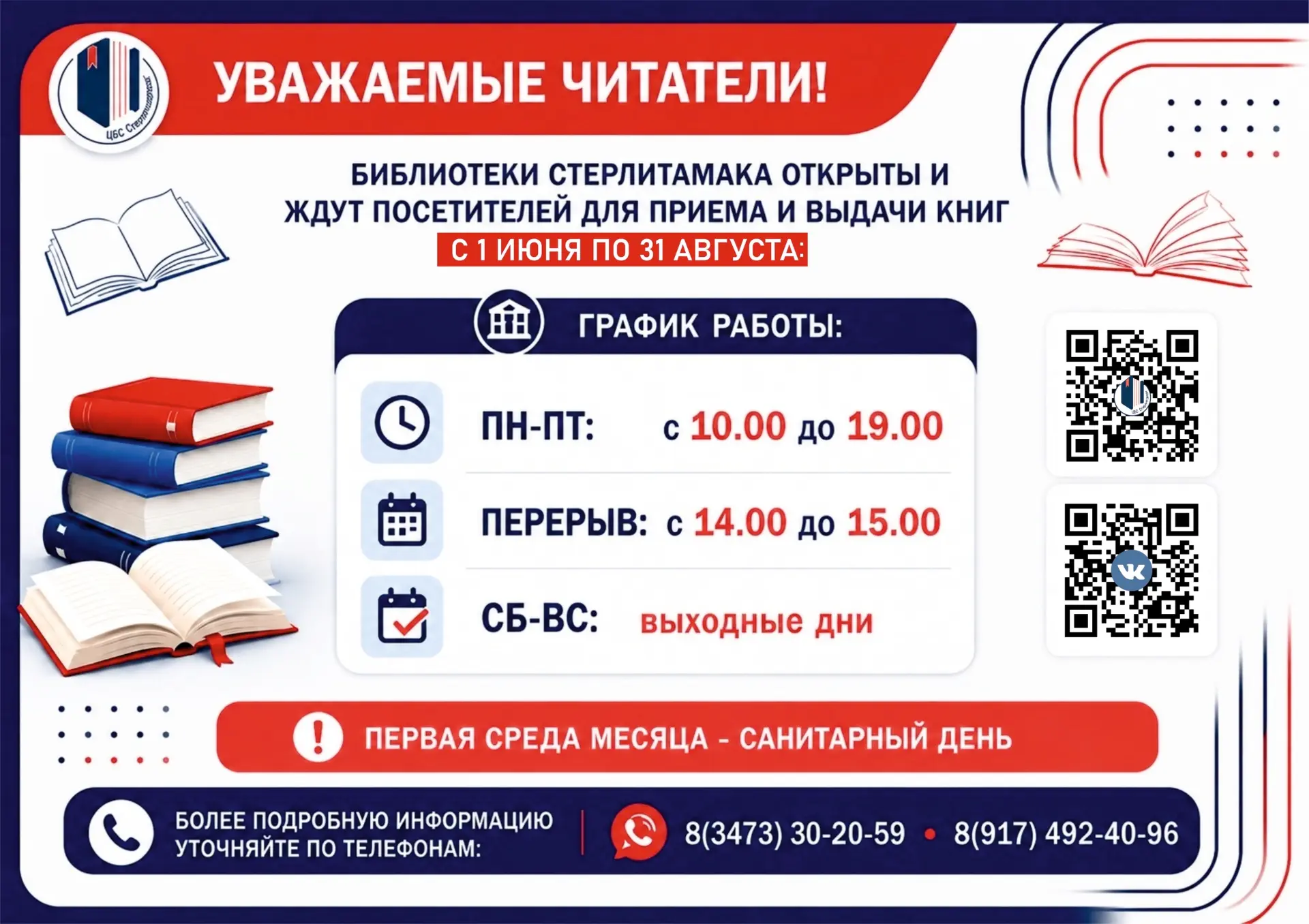 Уважаемые читатели!

❗️Обращаем ваше внимание, что Централизованная библиотечная система перешла на 