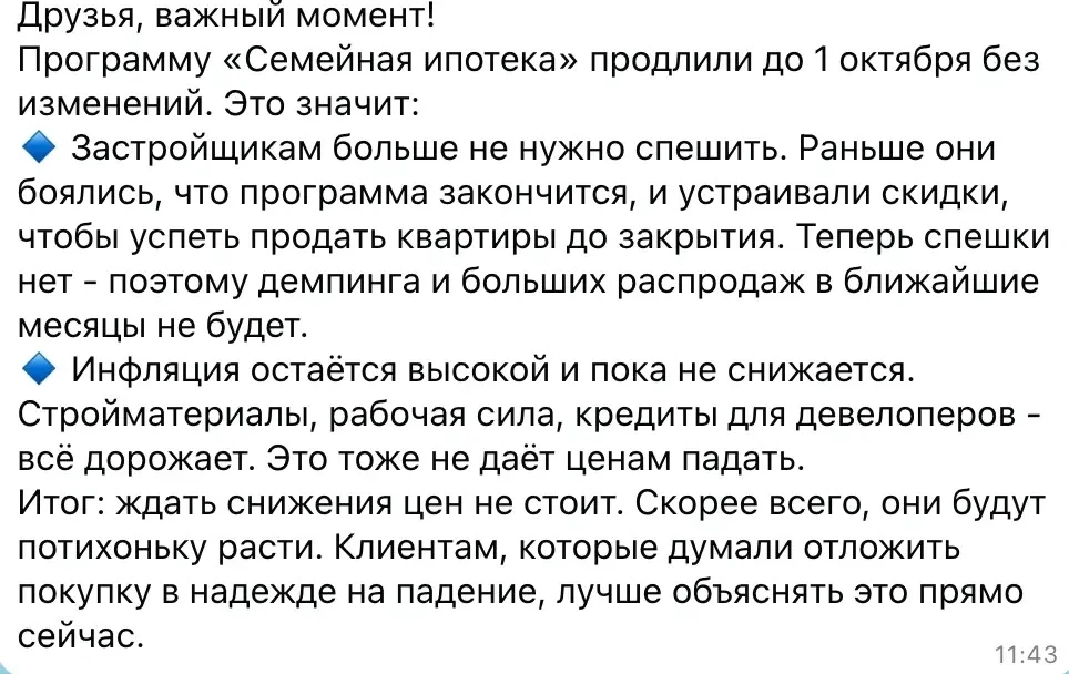 📌Застройщики массово стали сообщать об увеличении стоимости квартир с 1 июля 

Пока одни продолжают
