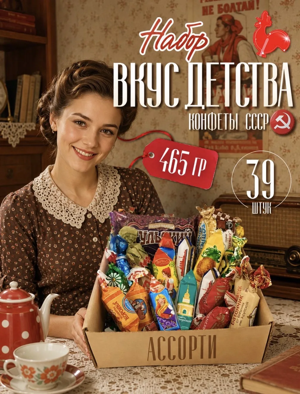 Сладкий подарок набор "Вкус Детства" СССР. Ассорти конфет, 39 штук, 456г. Все лучшие вкусы в одном н