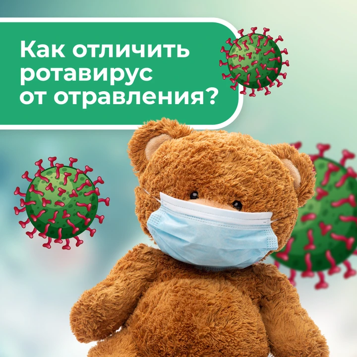 Долгожданный отпуск может обернуться рвотой и температурой. И виноват в этом может быть ротавирус. О