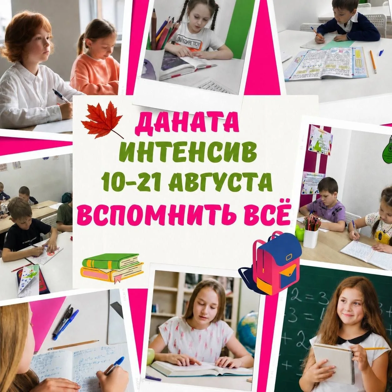 💡ИНТЕСИВ 💡
Чтобы возвращение к учёбе не было стрессом 🤯 для всей семьи, а старт в новом учебном  