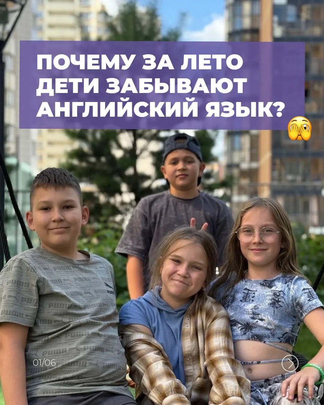 ❓ПОЧЕМУ ЗА ЛЕТО ДЕТИ ЗАБЫВАЮТ АНГЛИЙСКИЙ ЯЗЫК?

Каждый сентябрь мы наблюдаем одну и ту же картину: п