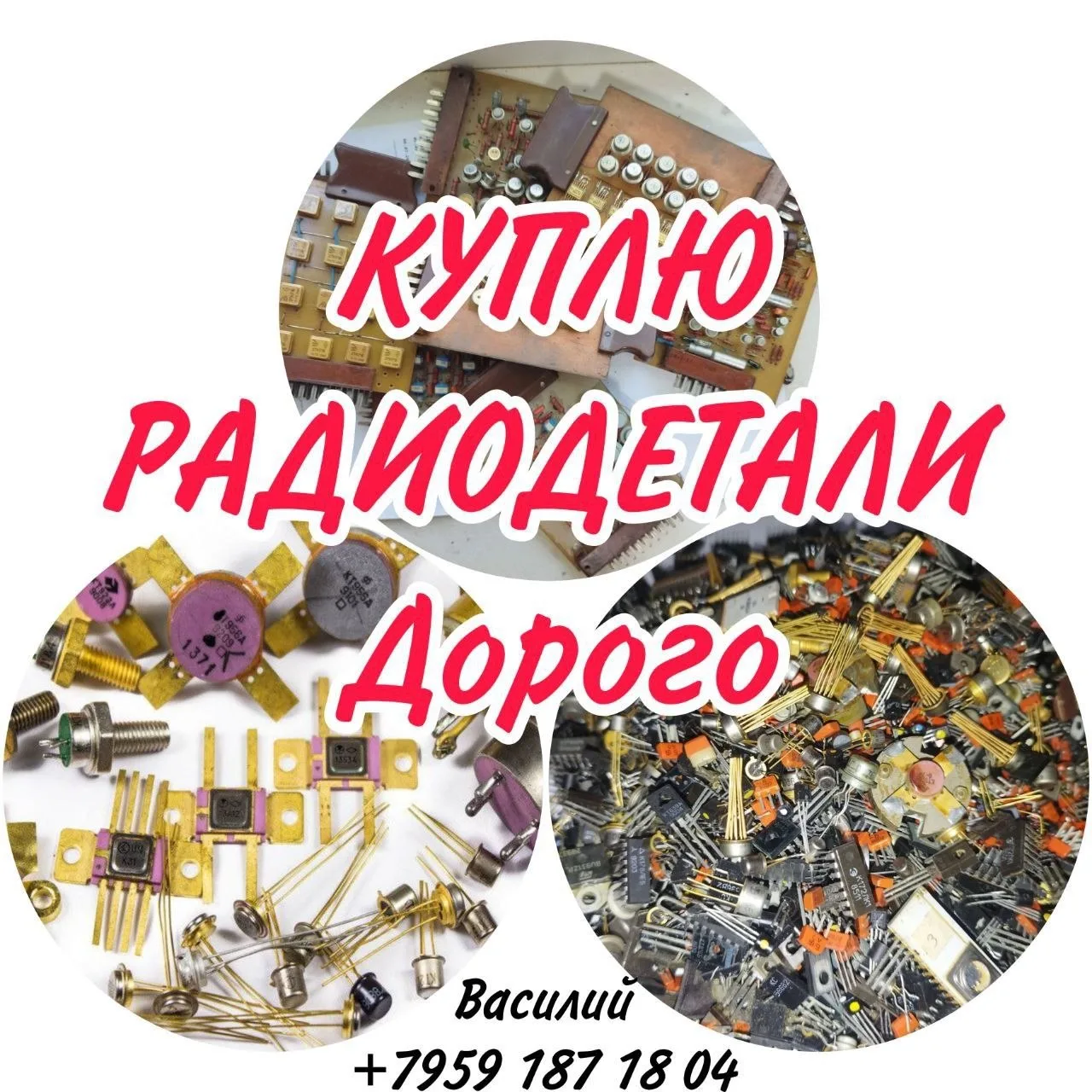 Купим радиодетали СССР 💲
Новые и б/у дорого 💲💲💲советские часы в жёлтом корпусе, Измерительные пр